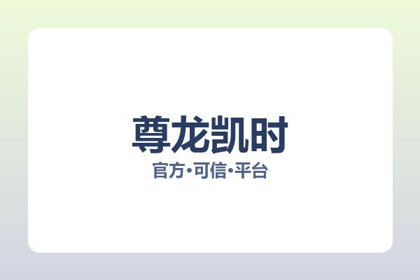 尊龙凯时 主视觉